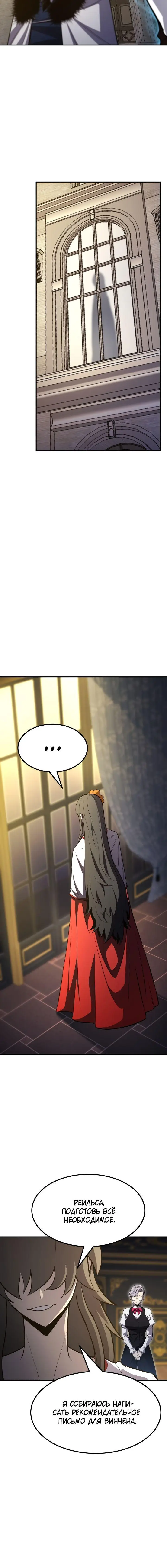 Страница 19 главы 76 манги Моя типичная реинкарнация / The Art of Reincarnation
