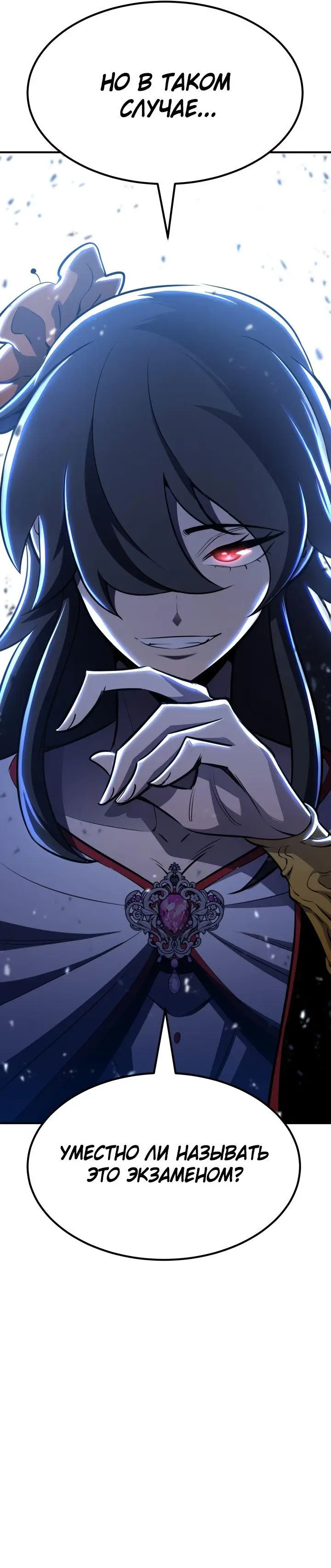 Страница 23 главы 76 манги Моя типичная реинкарнация / The Art of Reincarnation