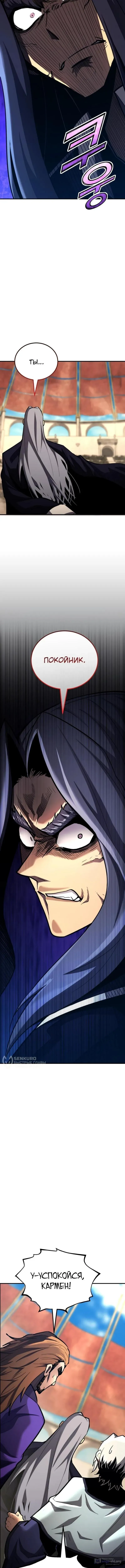 Страница 4 главы 152 манги Моя типичная реинкарнация / The Art of Reincarnation