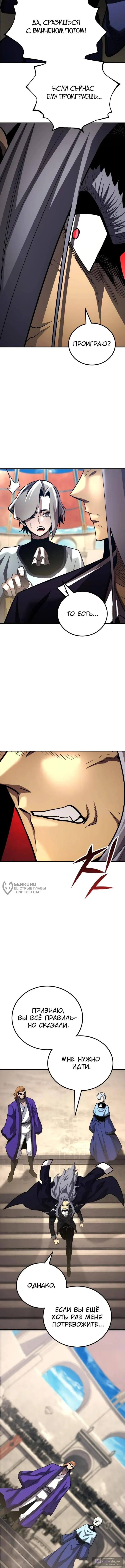 Страница 5 главы 152 манги Моя типичная реинкарнация / The Art of Reincarnation