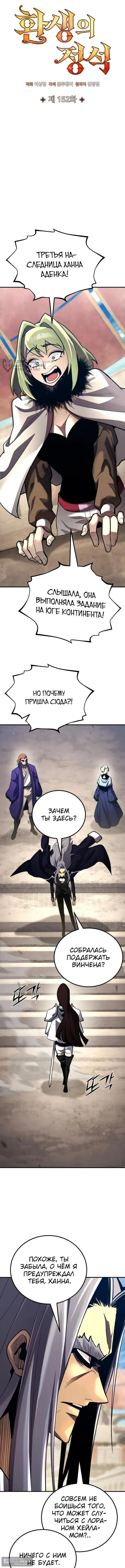 Страница 8 главы 152 манги Моя типичная реинкарнация / The Art of Reincarnation