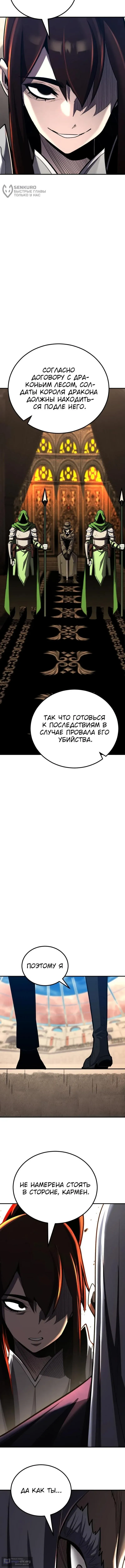 Страница 9 главы 152 манги Моя типичная реинкарнация / The Art of Reincarnation