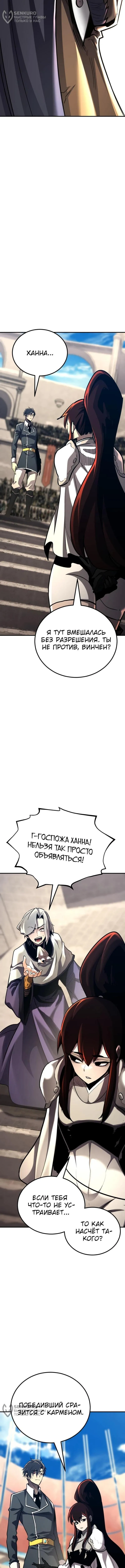 Страница 10 главы 152 манги Моя типичная реинкарнация / The Art of Reincarnation