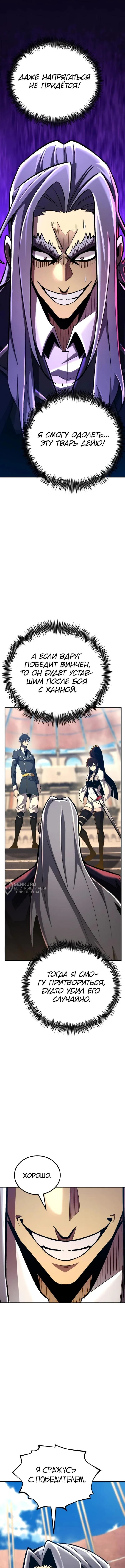 Страница 13 главы 152 манги Моя типичная реинкарнация / The Art of Reincarnation