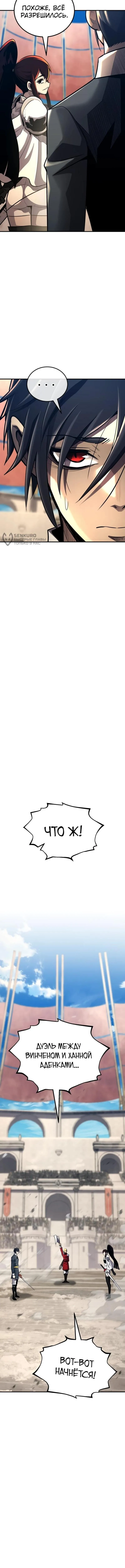 Страница 15 главы 152 манги Моя типичная реинкарнация / The Art of Reincarnation