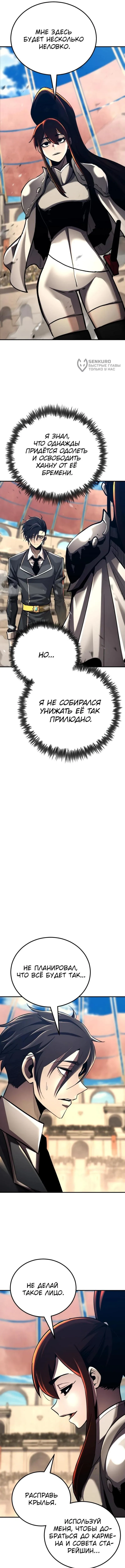 Страница 16 главы 152 манги Моя типичная реинкарнация / The Art of Reincarnation