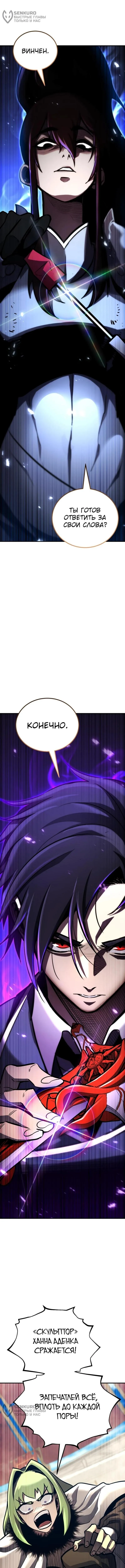 Страница 18 главы 152 манги Моя типичная реинкарнация / The Art of Reincarnation