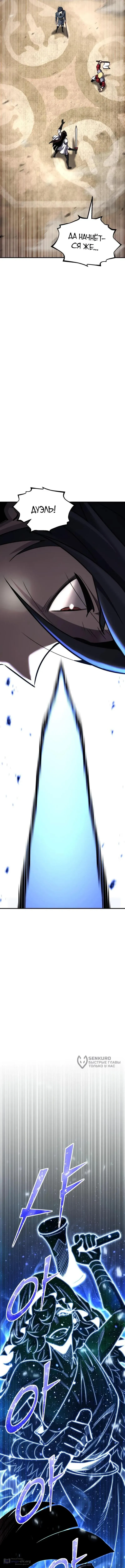 Страница 20 главы 152 манги Моя типичная реинкарнация / The Art of Reincarnation