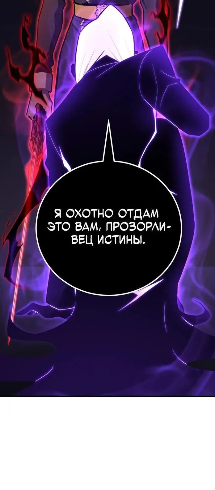 Страница 14 главы 119 манги Моя типичная реинкарнация / The Art of Reincarnation