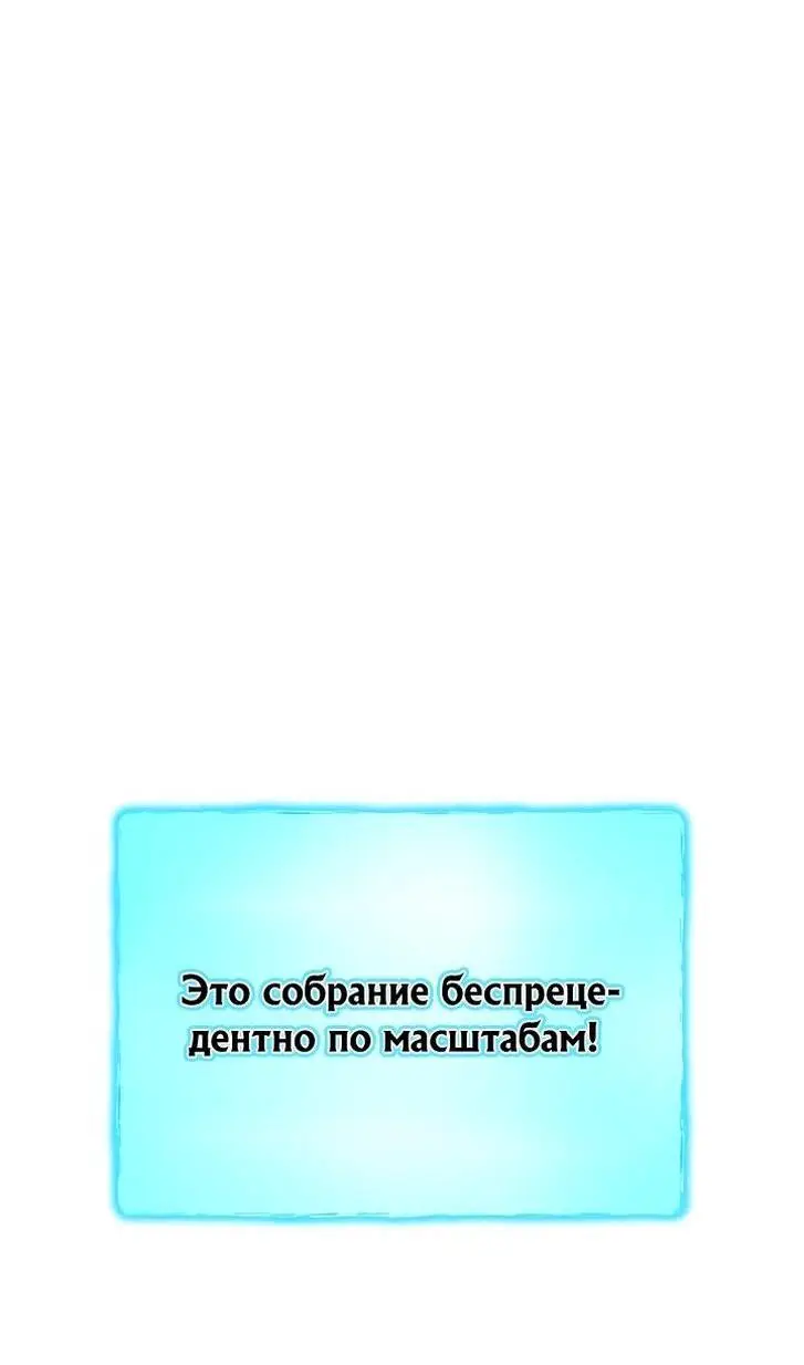 Страница 24 главы 102 манги Моя типичная реинкарнация / The Art of Reincarnation
