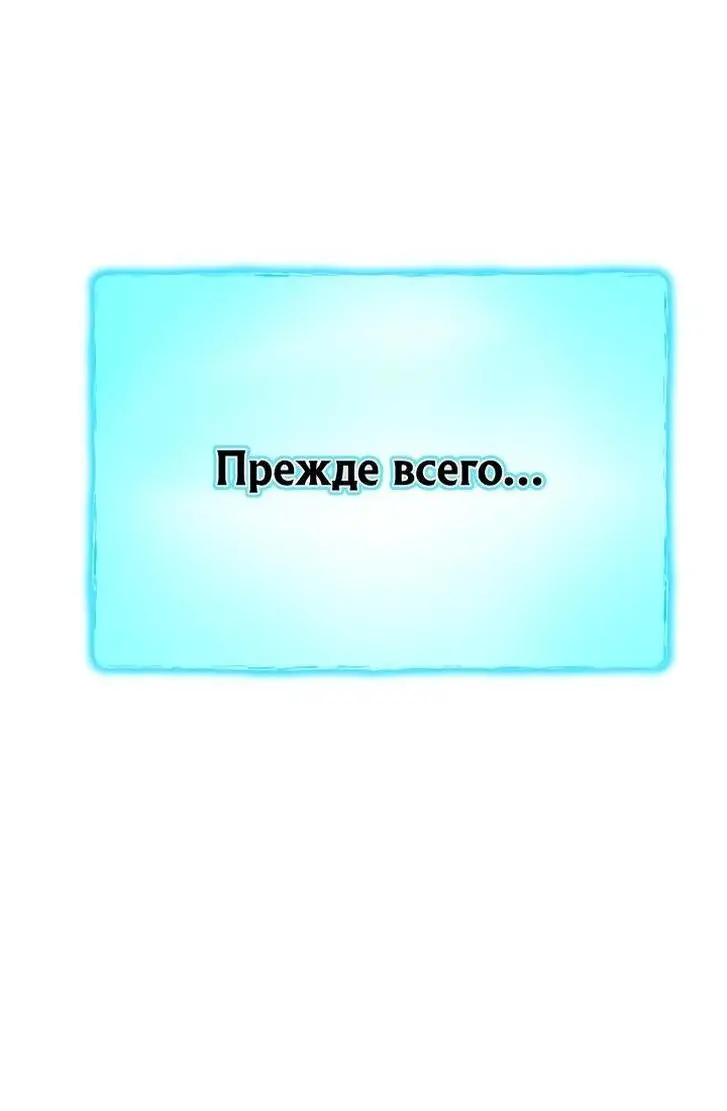 Страница 29 главы 102 манги Моя типичная реинкарнация / The Art of Reincarnation