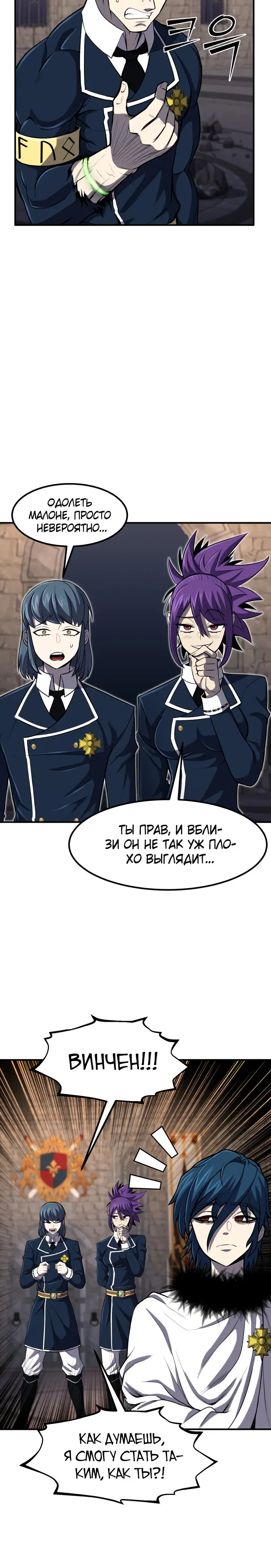 Страница 6 главы 29 манги Моя типичная реинкарнация / The Art of Reincarnation