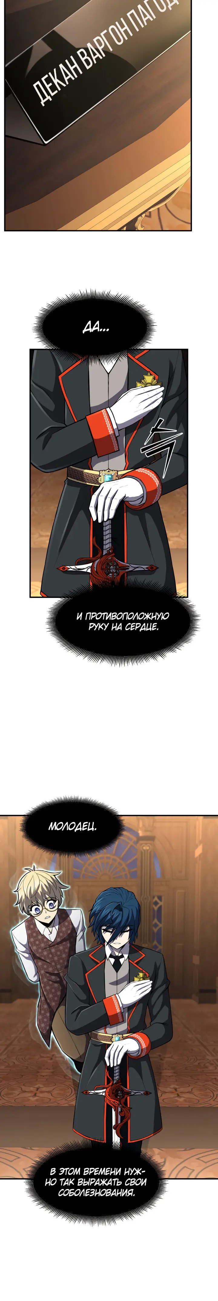 Страница 8 главы 29 манги Моя типичная реинкарнация / The Art of Reincarnation