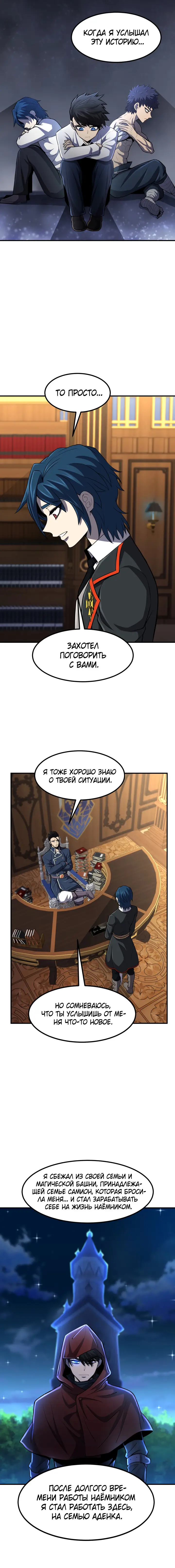 Страница 10 главы 29 манги Моя типичная реинкарнация / The Art of Reincarnation