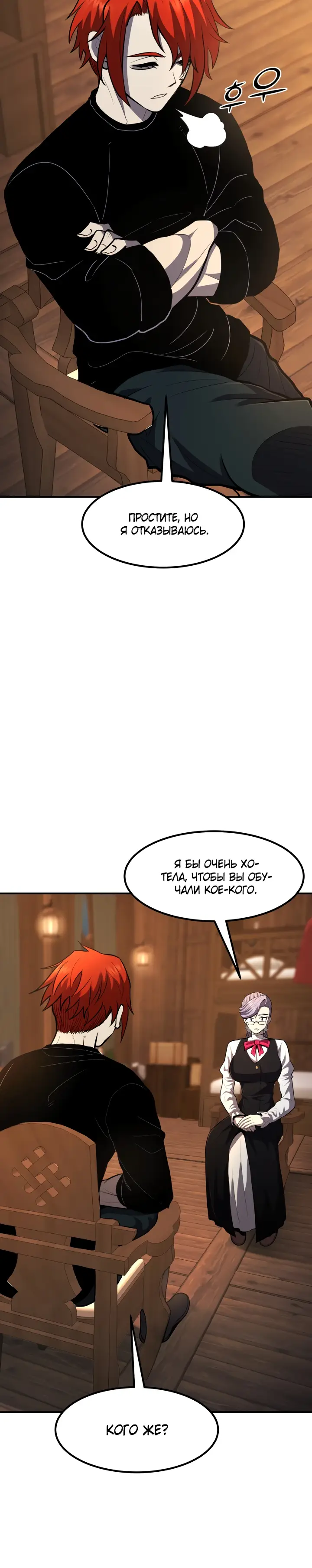 Страница 4 главы 40 манги Моя типичная реинкарнация / The Art of Reincarnation