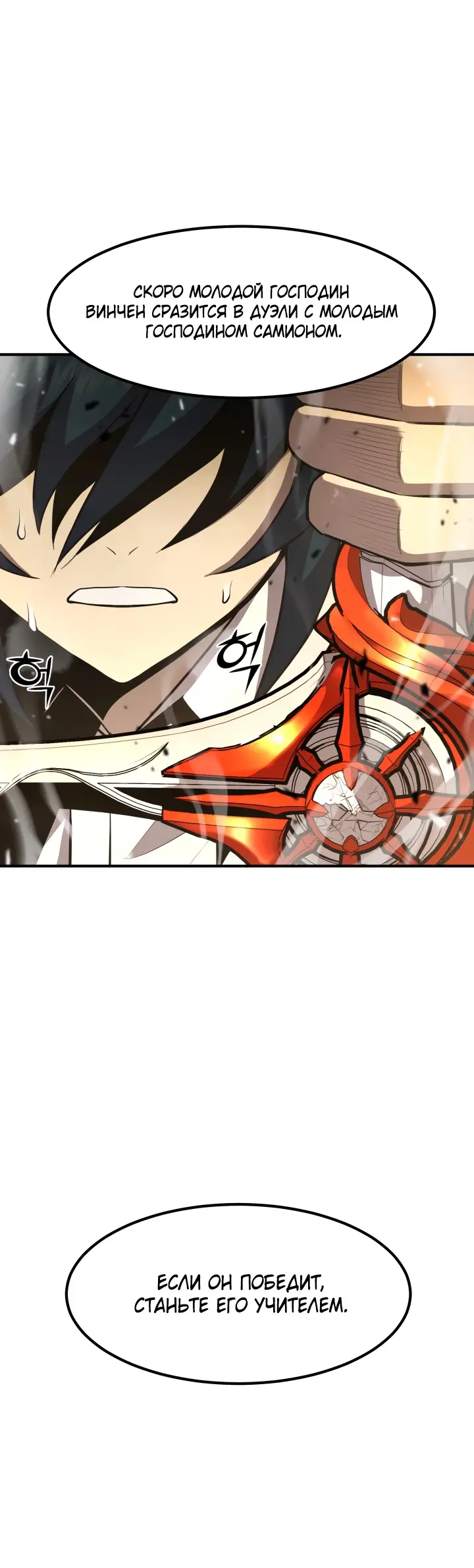 Страница 6 главы 40 манги Моя типичная реинкарнация / The Art of Reincarnation