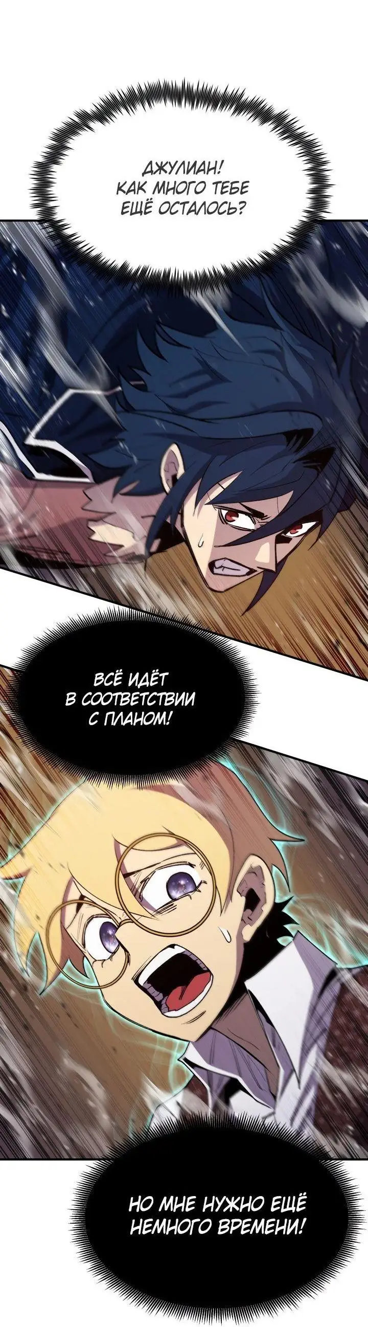 Страница 26 главы 85 манги Моя типичная реинкарнация / The Art of Reincarnation