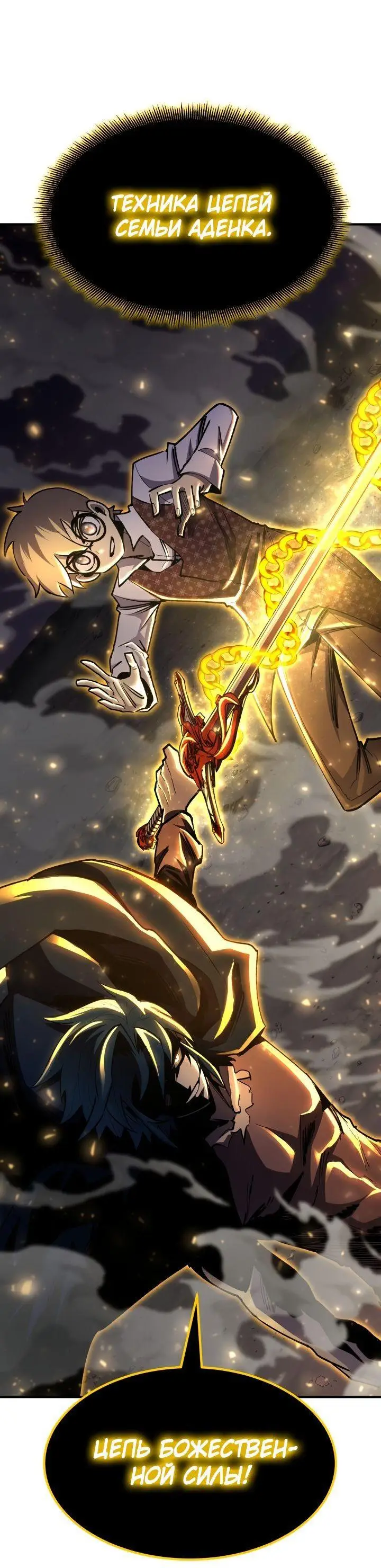 Страница 60 главы 85 манги Моя типичная реинкарнация / The Art of Reincarnation