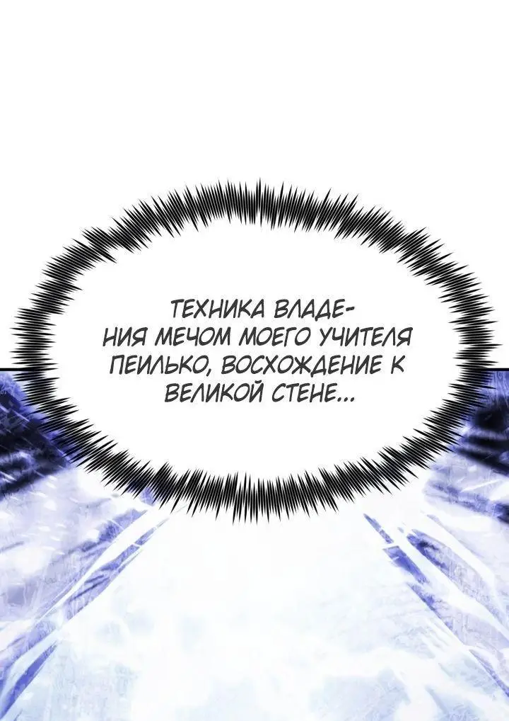 Страница 74 главы 85 манги Моя типичная реинкарнация / The Art of Reincarnation