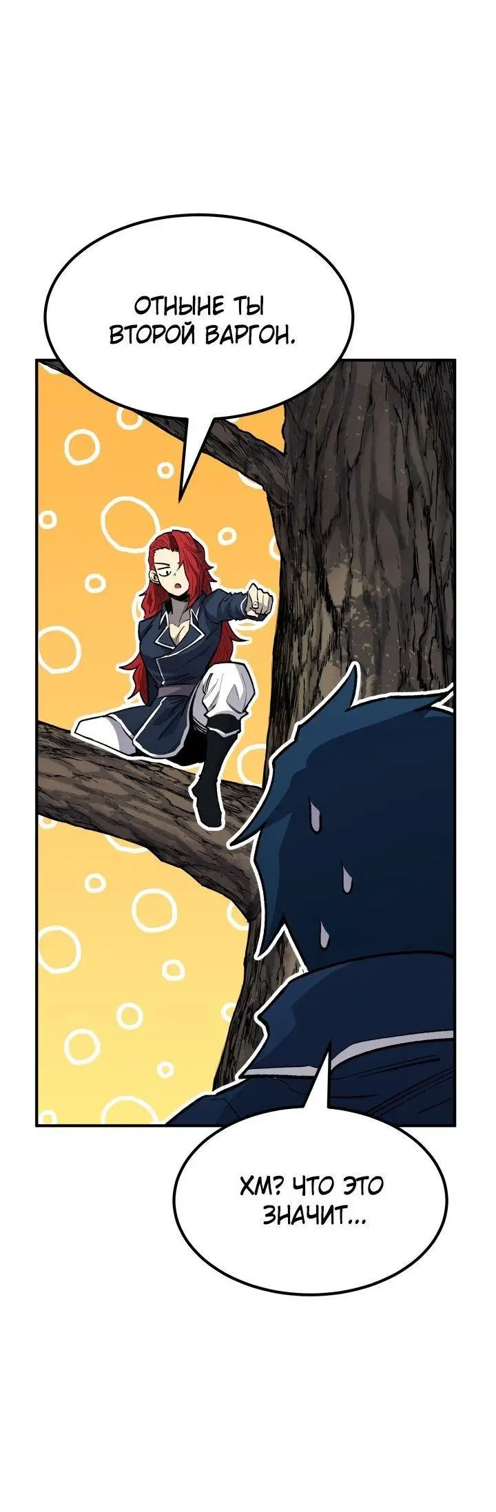 Страница 68 главы 84 манги Моя типичная реинкарнация / The Art of Reincarnation