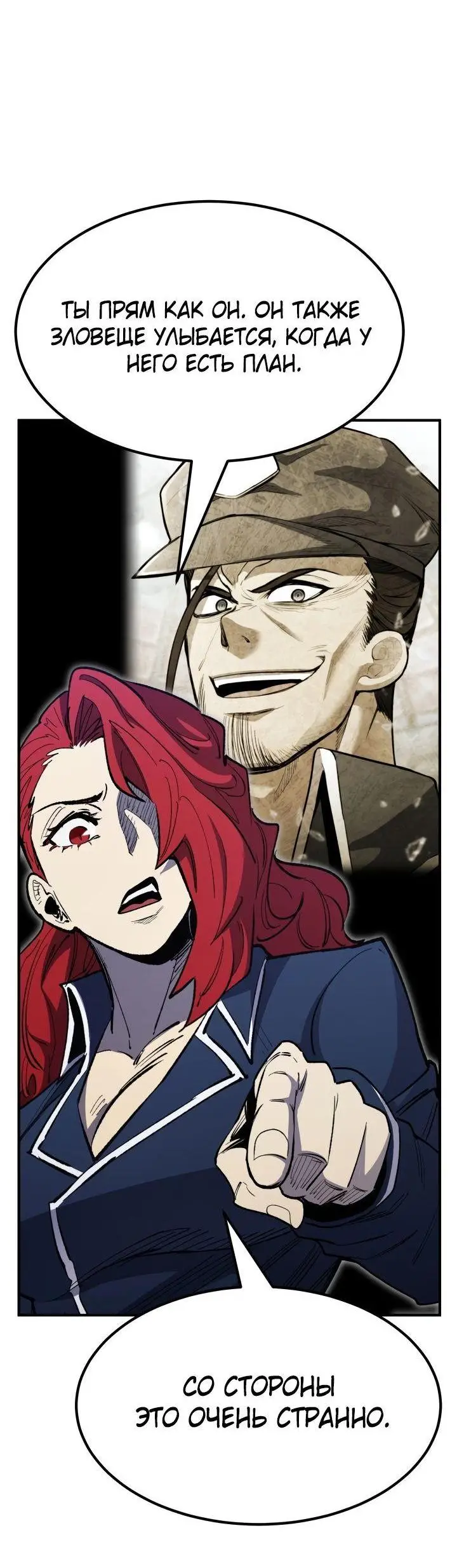 Страница 69 главы 84 манги Моя типичная реинкарнация / The Art of Reincarnation