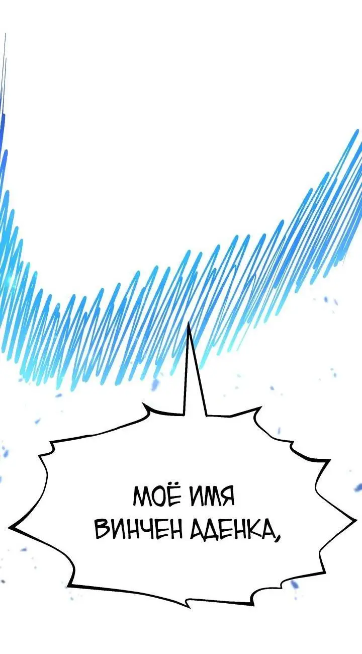 Страница 78 главы 84 манги Моя типичная реинкарнация / The Art of Reincarnation