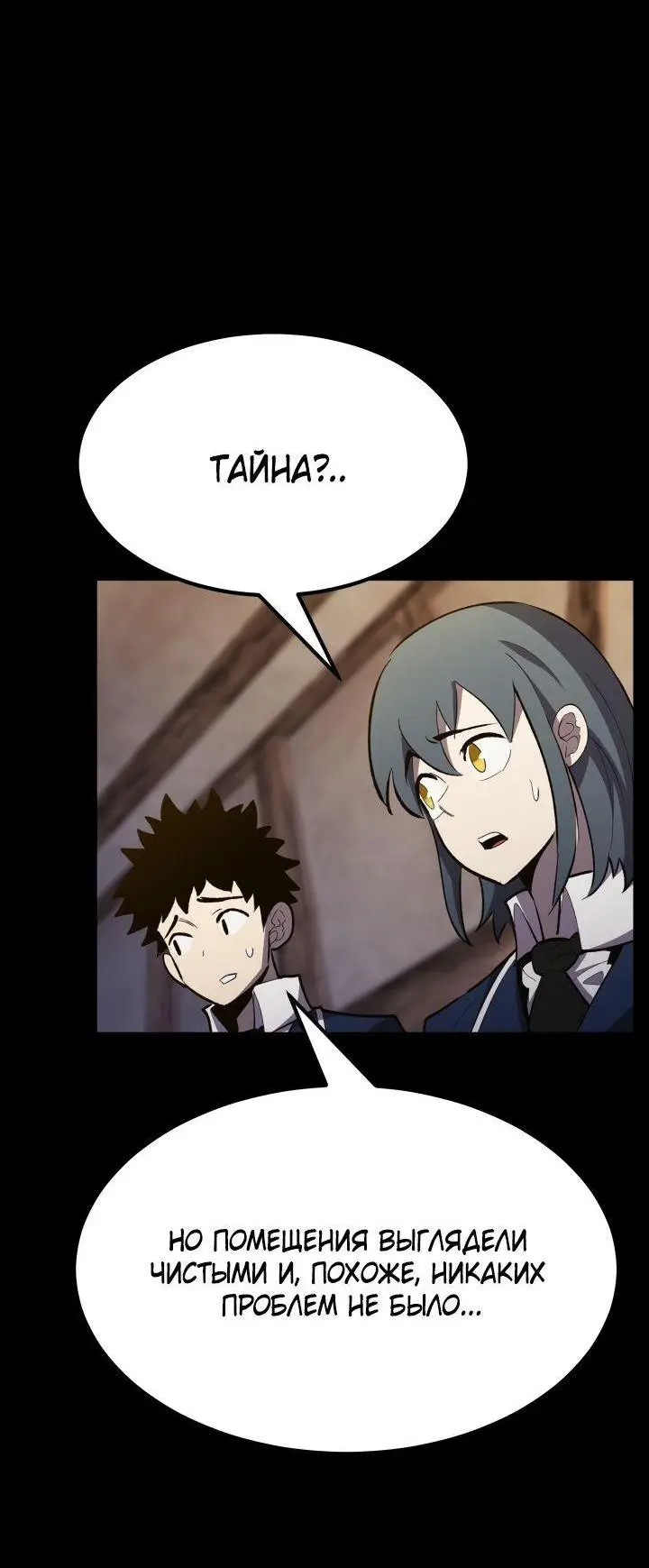 Страница 4 главы 81 манги Моя типичная реинкарнация / The Art of Reincarnation