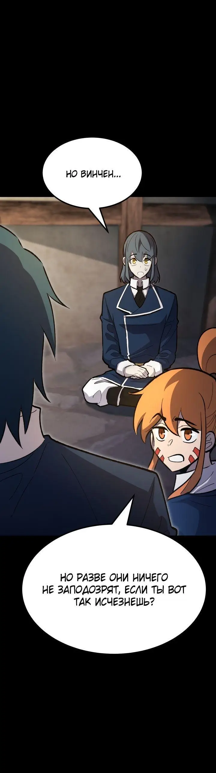 Страница 12 главы 81 манги Моя типичная реинкарнация / The Art of Reincarnation