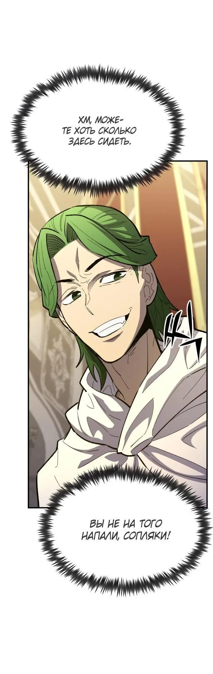 Страница 17 главы 81 манги Моя типичная реинкарнация / The Art of Reincarnation