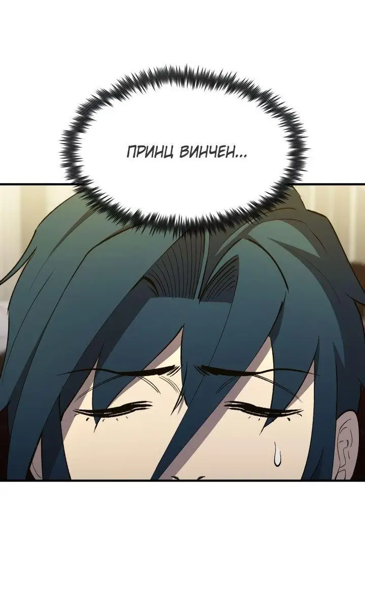 Страница 20 главы 81 манги Моя типичная реинкарнация / The Art of Reincarnation