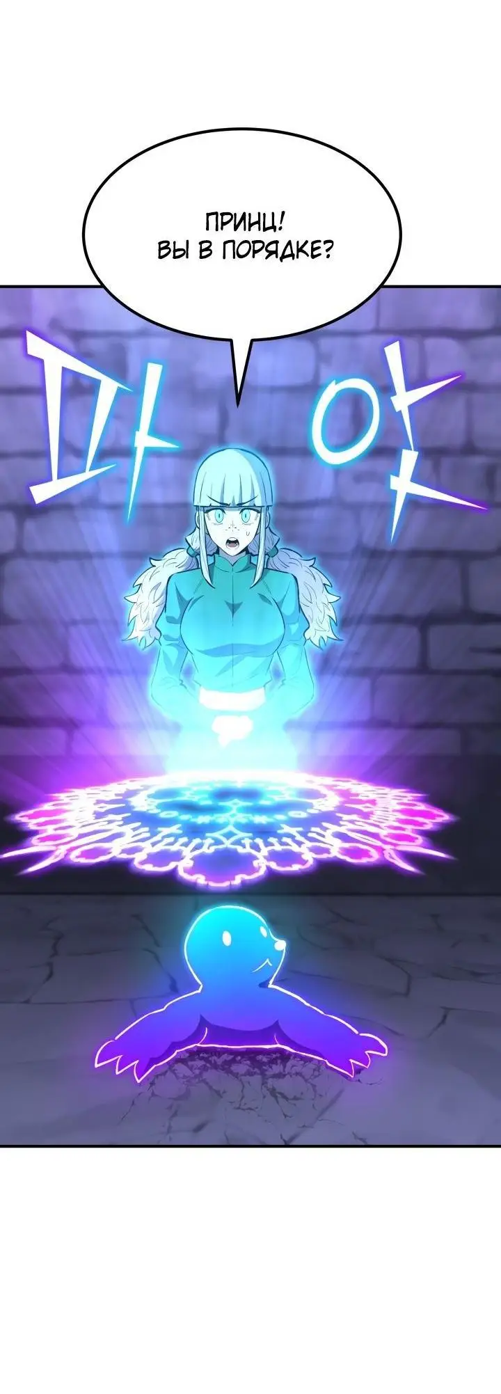 Страница 32 главы 81 манги Моя типичная реинкарнация / The Art of Reincarnation