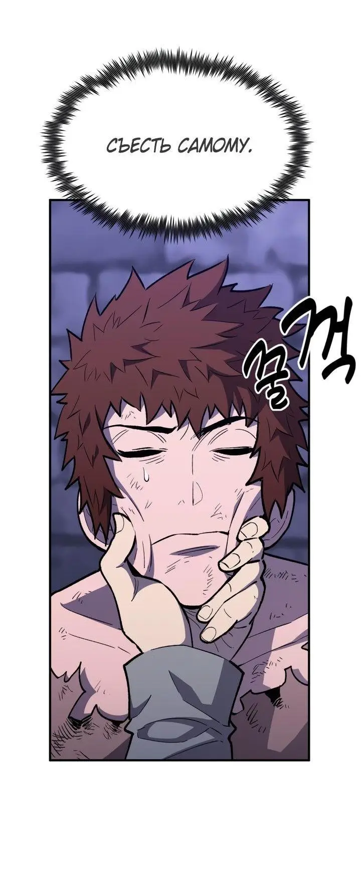 Страница 43 главы 81 манги Моя типичная реинкарнация / The Art of Reincarnation