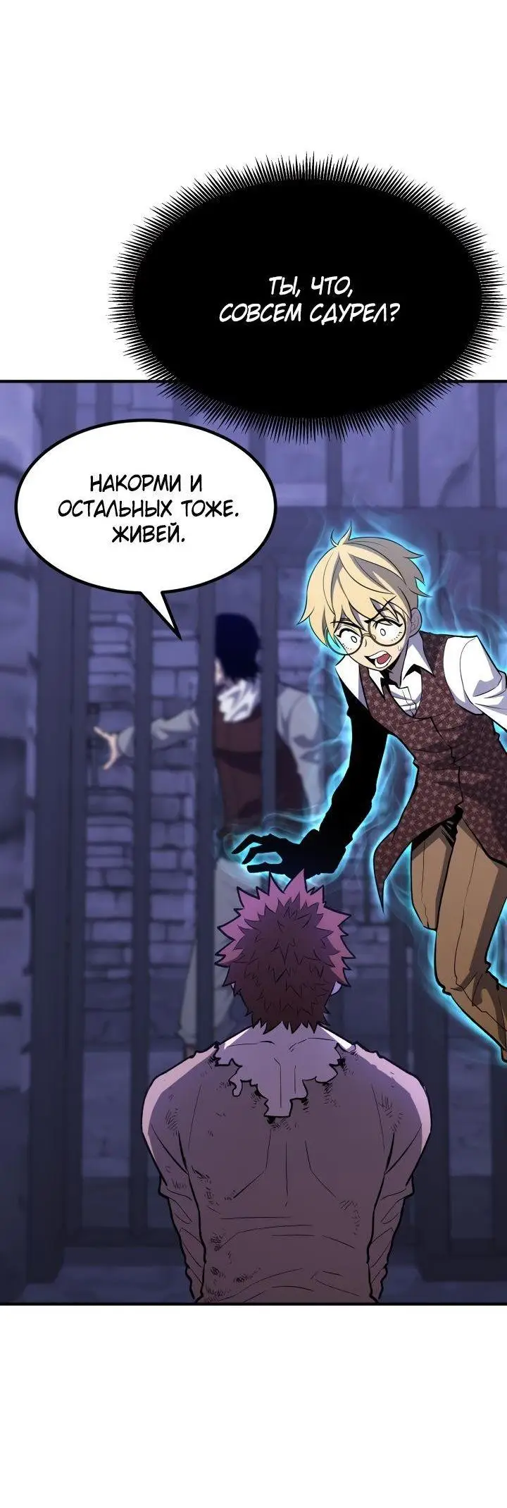 Страница 44 главы 81 манги Моя типичная реинкарнация / The Art of Reincarnation