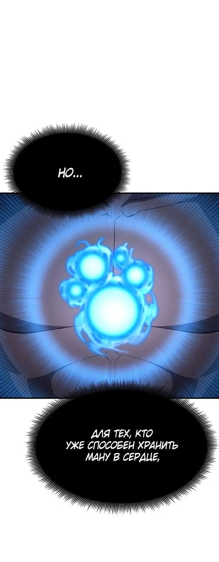 Страница 56 главы 81 манги Моя типичная реинкарнация / The Art of Reincarnation