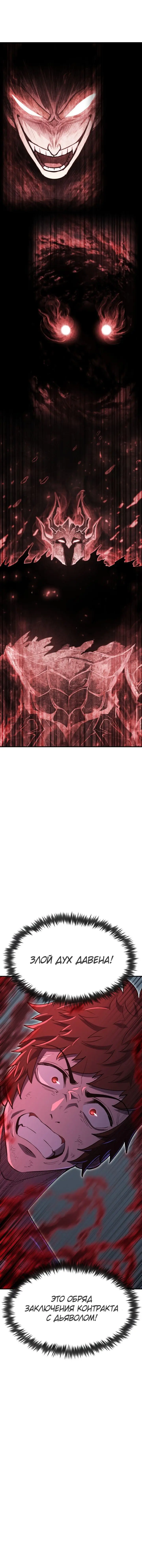 Страница 78 главы 81 манги Моя типичная реинкарнация / The Art of Reincarnation