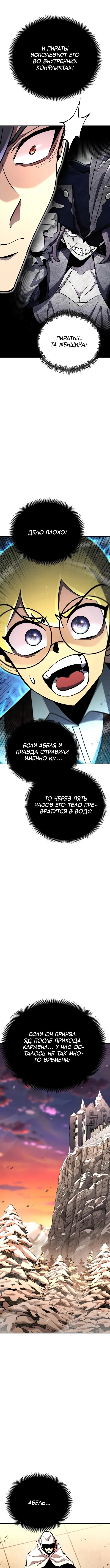 Страница 18 главы 146 манги Моя типичная реинкарнация / The Art of Reincarnation