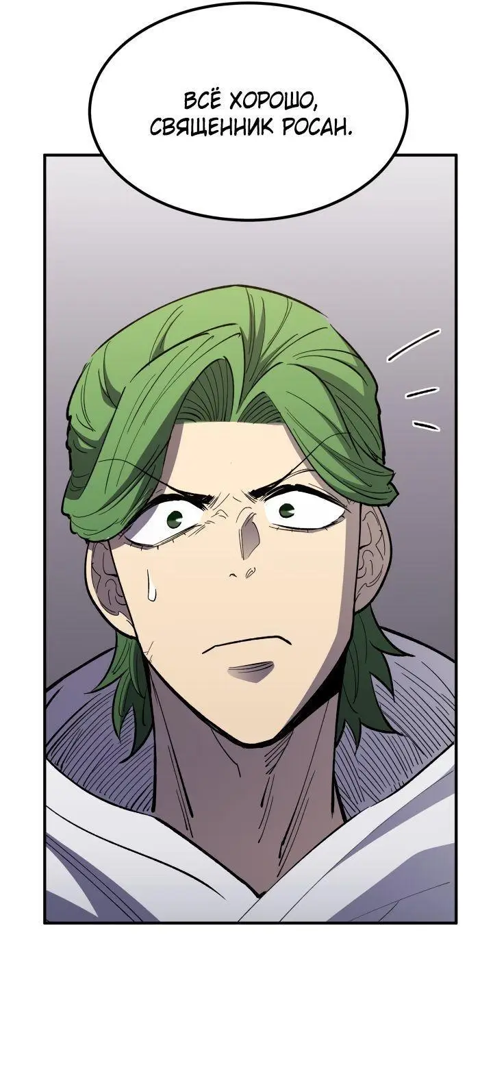 Страница 9 главы 80 манги Моя типичная реинкарнация / The Art of Reincarnation