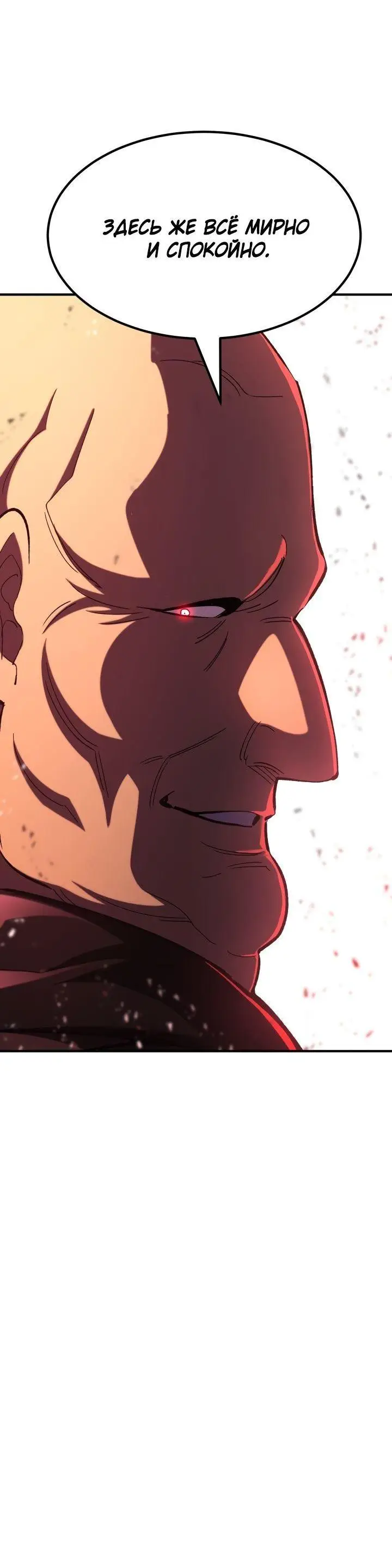 Страница 14 главы 80 манги Моя типичная реинкарнация / The Art of Reincarnation