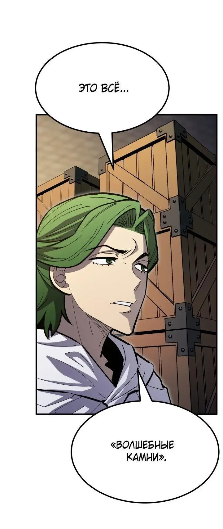 Страница 17 главы 80 манги Моя типичная реинкарнация / The Art of Reincarnation