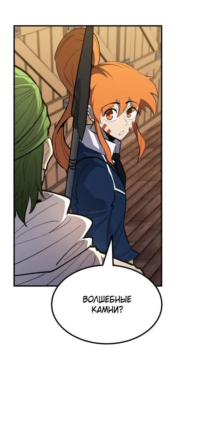 Страница 18 главы 80 манги Моя типичная реинкарнация / The Art of Reincarnation