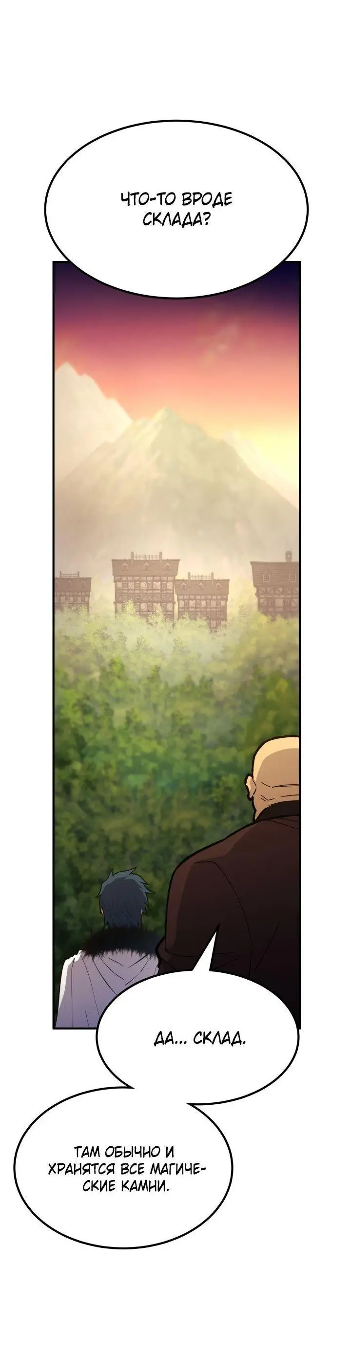 Страница 31 главы 80 манги Моя типичная реинкарнация / The Art of Reincarnation