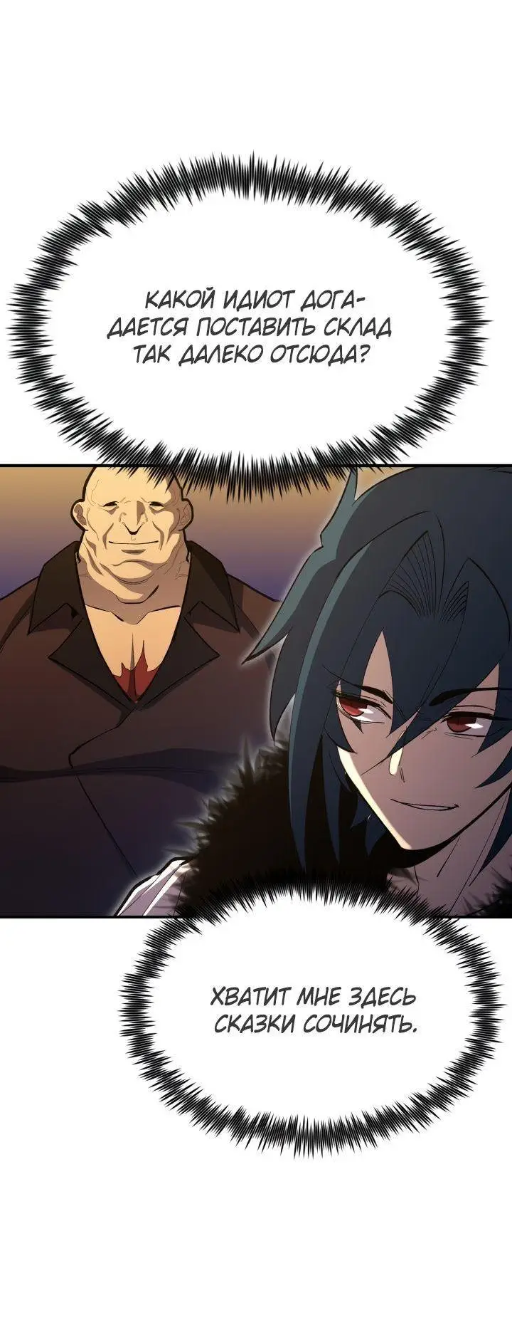 Страница 32 главы 80 манги Моя типичная реинкарнация / The Art of Reincarnation