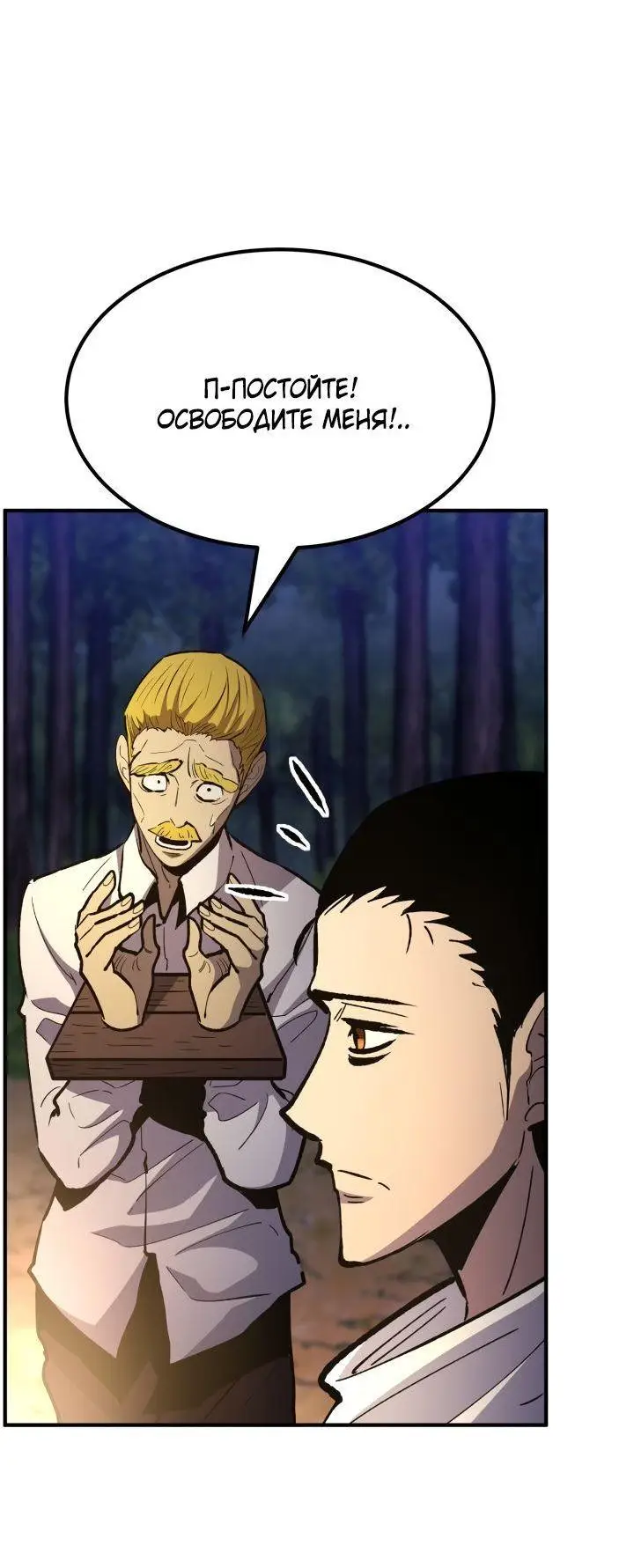 Страница 45 главы 80 манги Моя типичная реинкарнация / The Art of Reincarnation