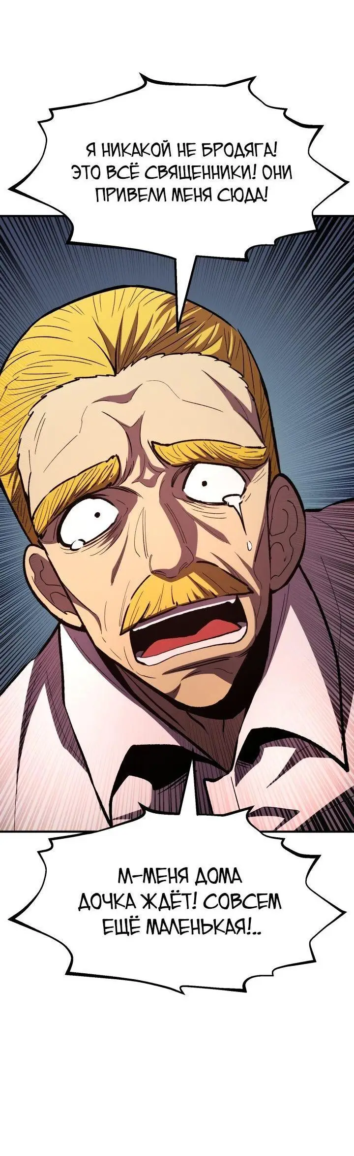 Страница 46 главы 80 манги Моя типичная реинкарнация / The Art of Reincarnation