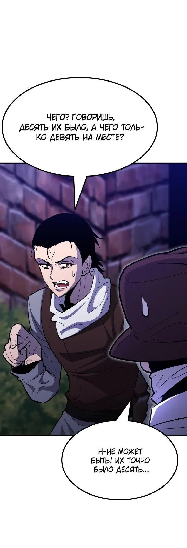 Страница 69 главы 80 манги Моя типичная реинкарнация / The Art of Reincarnation