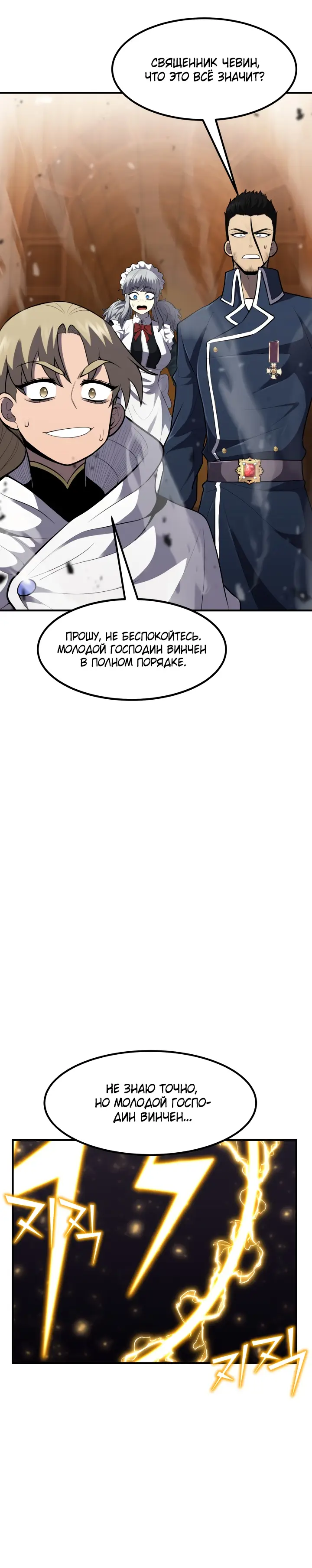 Страница 4 главы 39 манги Моя типичная реинкарнация / The Art of Reincarnation