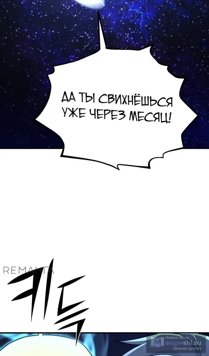 Страница 73 главы 139 манги Моя типичная реинкарнация / The Art of Reincarnation