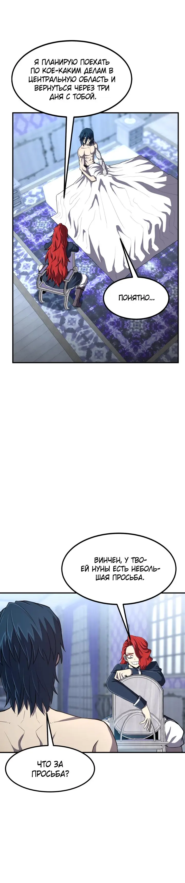 Страница 4 главы 35 манги Моя типичная реинкарнация / The Art of Reincarnation