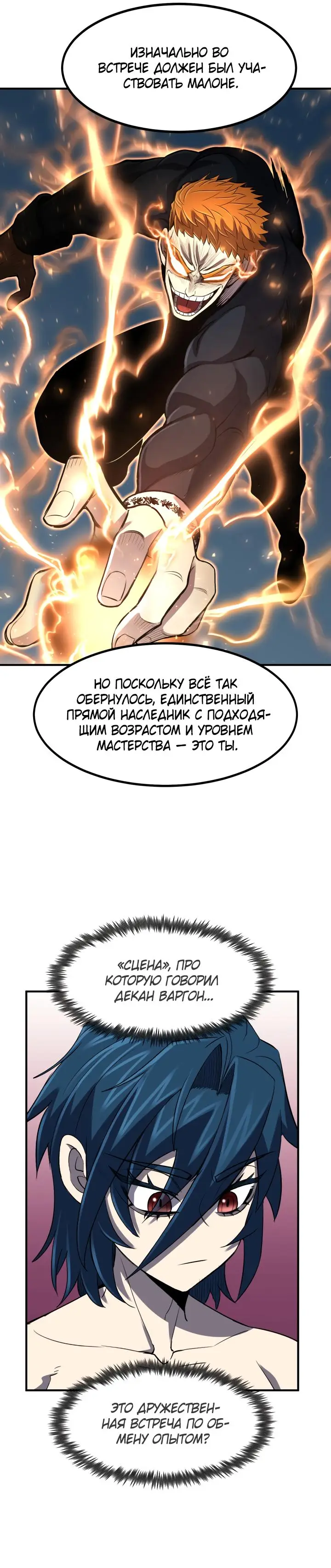 Страница 6 главы 35 манги Моя типичная реинкарнация / The Art of Reincarnation