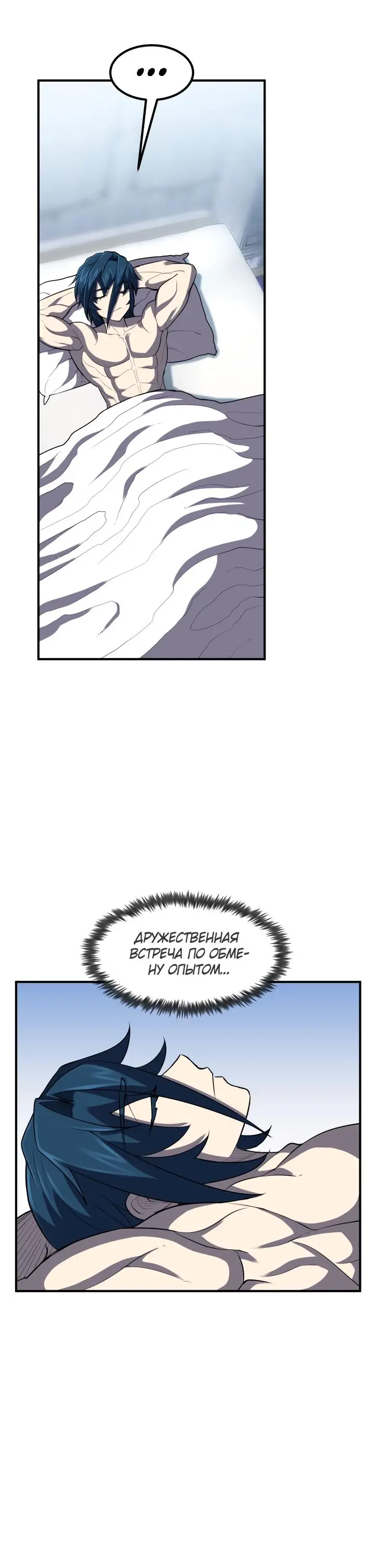 Страница 10 главы 35 манги Моя типичная реинкарнация / The Art of Reincarnation
